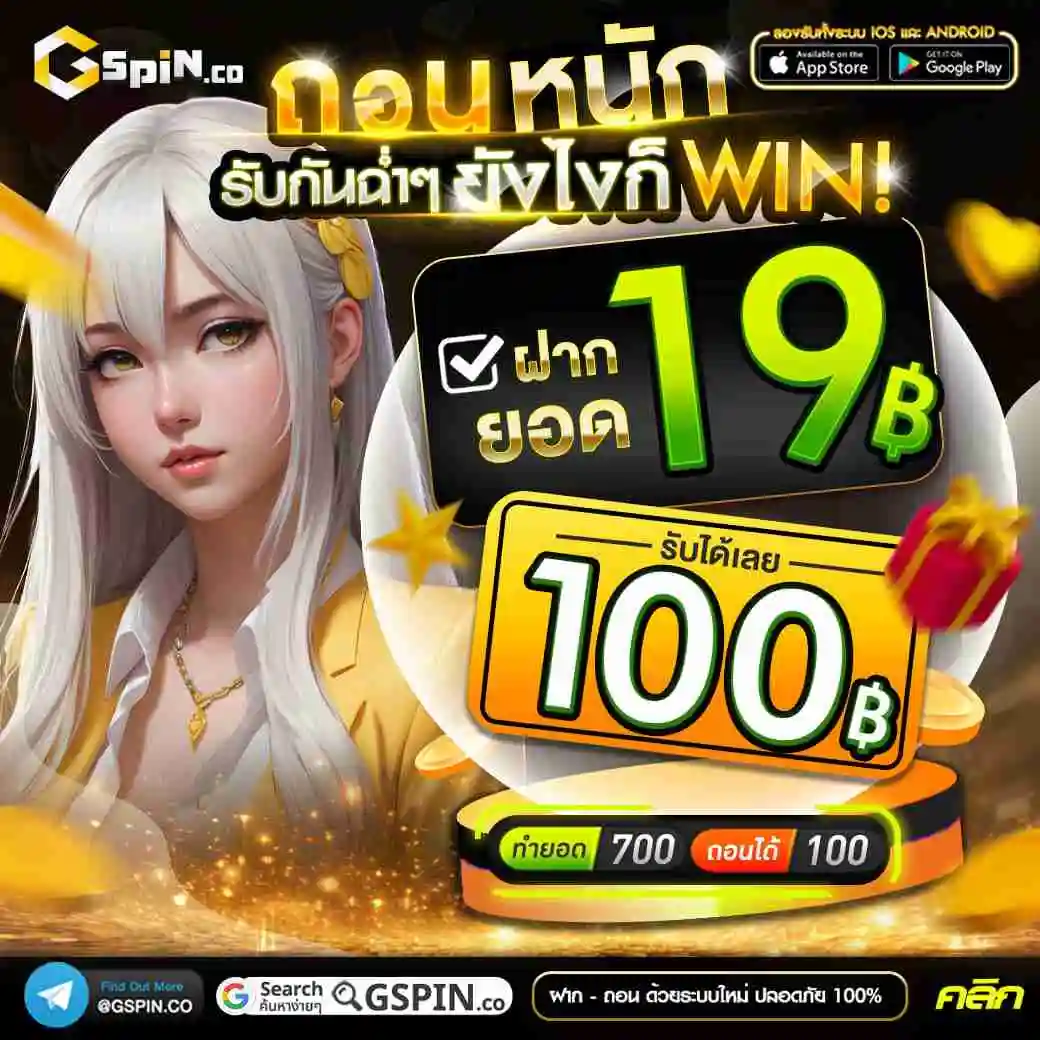 Gspin-โปร19รับ100-1.webp