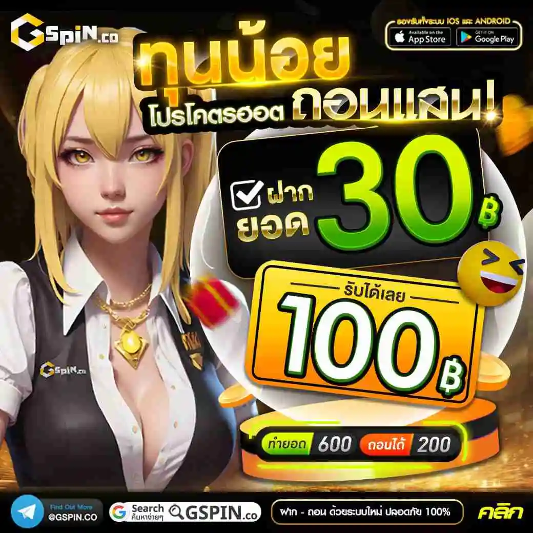 Gspin-โปร30รับ100-1.webp