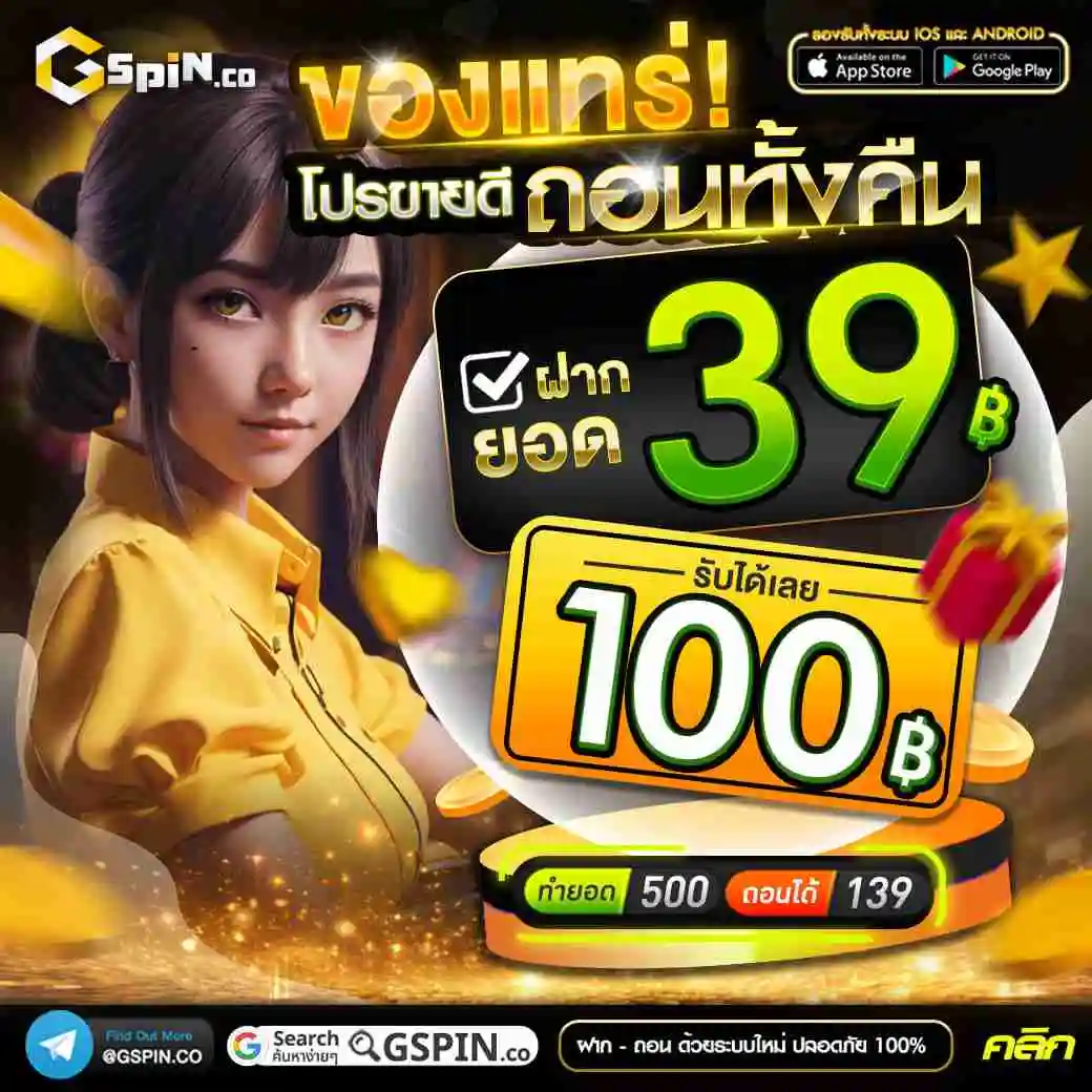 Gspin-โปร39รับ100-1.webp