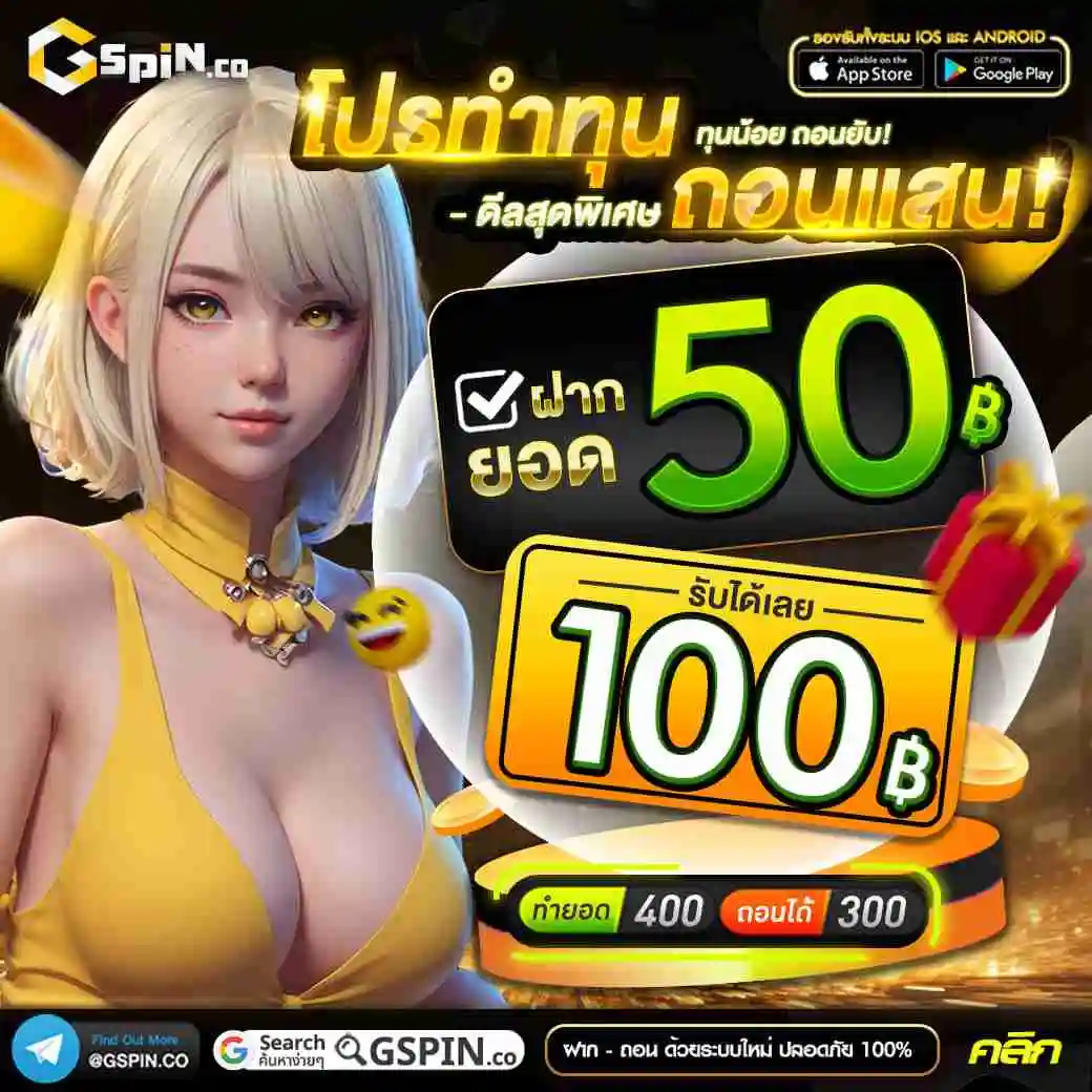 Gspin-โปร50รับ100-1.webp